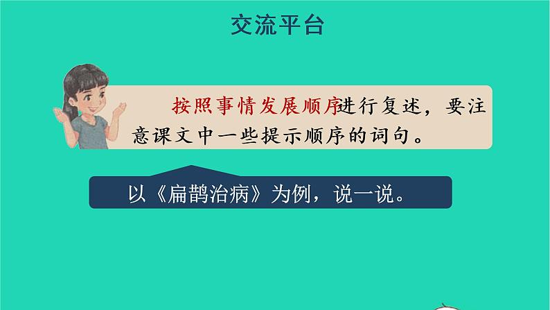 四年级语文上册 第八单元 语文园地八教学课件 新人教版04