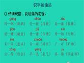 四年级语文上册 第八单元 语文园地八教学课件 新人教版