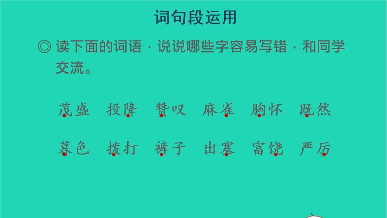 四年级语文上册 第八单元 语文园地八教学课件 新人教版07