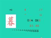 四年级语文上册 第三单元 9 古诗三首生字课件 新人教版