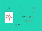 四年级语文上册 第三单元 9 古诗三首生字课件 新人教版