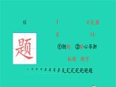 四年级语文上册 第三单元 9 古诗三首生字课件 新人教版