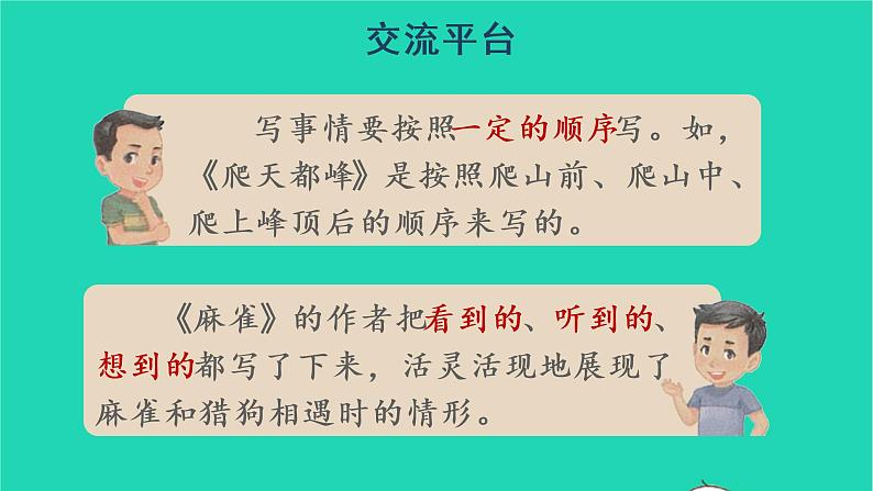 2022四年级语文上册 第五单元 交流平台 初试身手 习作例文教学课件 新人教版第3页