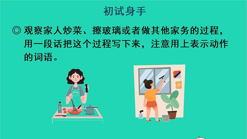 2022四年级语文上册 第五单元 交流平台 初试身手 习作例文教学课件 新人教版第6页