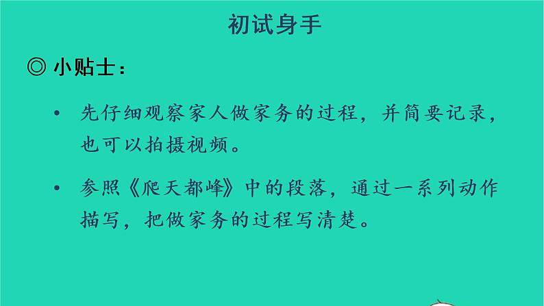 2022四年级语文上册 第五单元 交流平台 初试身手 习作例文教学课件 新人教版第7页