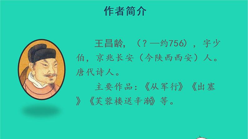 四年级语文上册 第七单元 21 古诗三首教学课件 新人教版03