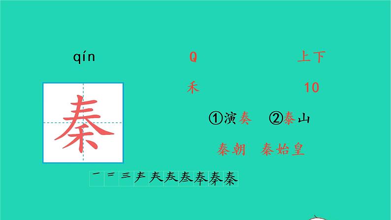 四年级语文上册 第七单元 21 古诗三首生字课件 新人教版03