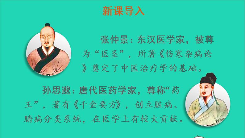 四年级语文上册 第八单元 27 故事二则教学课件 新人教版03