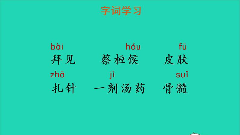 四年级语文上册 第八单元 27 故事二则教学课件 新人教版06