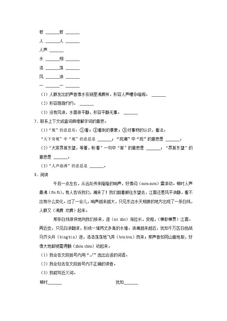 （培优篇）部编版四年级同步分层作业1+观潮02