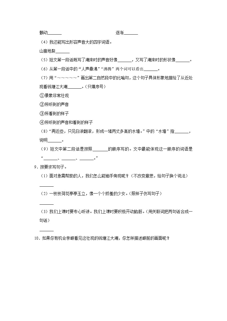 （培优篇）部编版四年级同步分层作业1+观潮03