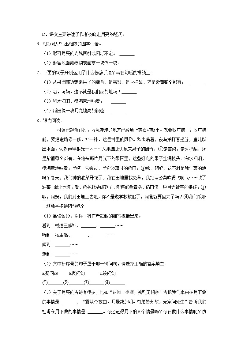 （培优篇）部编版四年级同步分层作业2+走月亮02