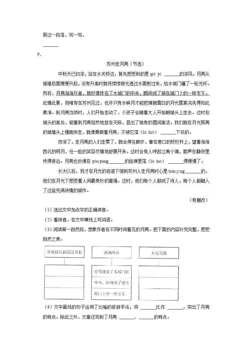 （培优篇）部编版四年级同步分层作业2+走月亮03