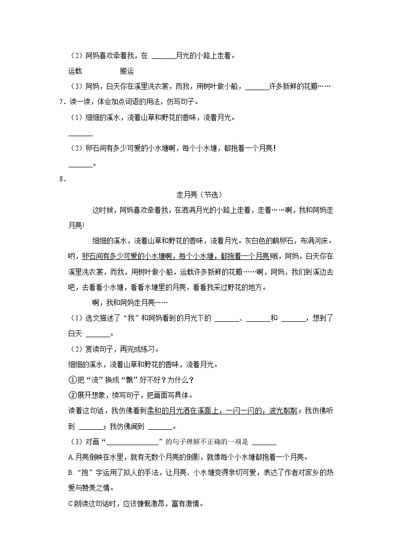 （基础篇）部编版四年级同步分层作业2+走月亮02