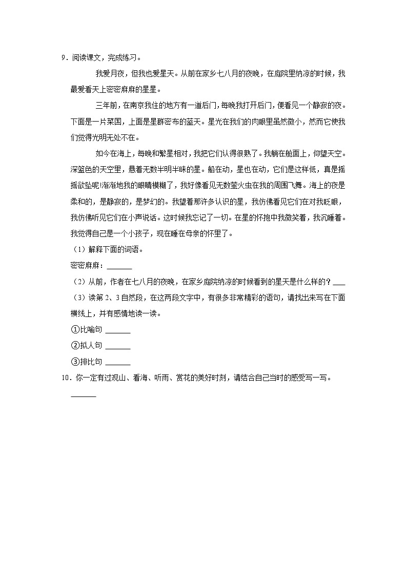 （基础篇）部编版四年级同步分层作业4+繁星02