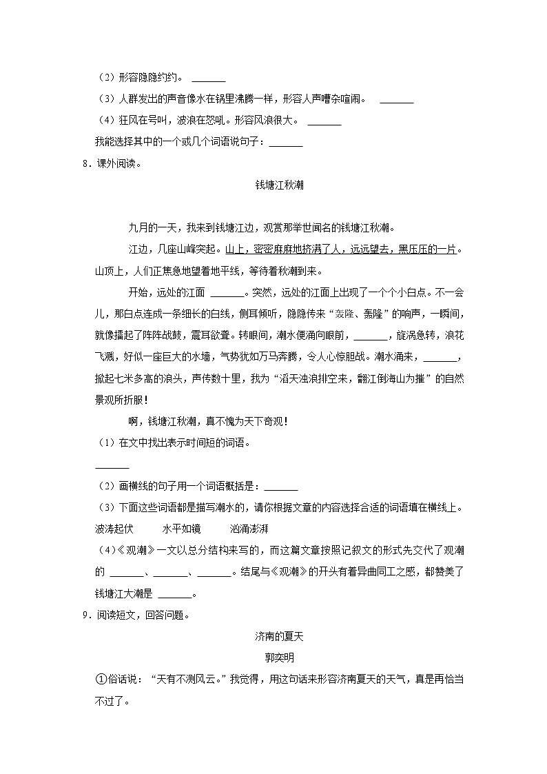 （进阶篇）部编版四年级同步分层作业1+观潮02