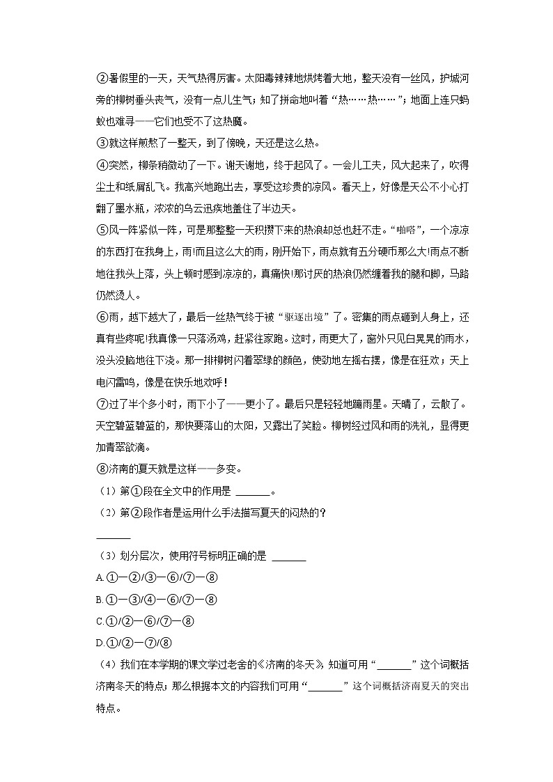 （进阶篇）部编版四年级同步分层作业1+观潮03