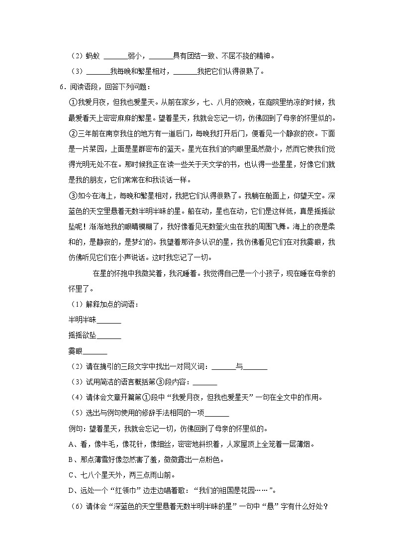 （进阶篇）部编版四年级同步分层作业4+繁星02