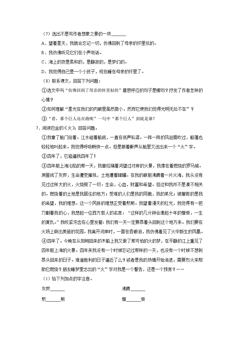 （进阶篇）部编版四年级同步分层作业4+繁星03