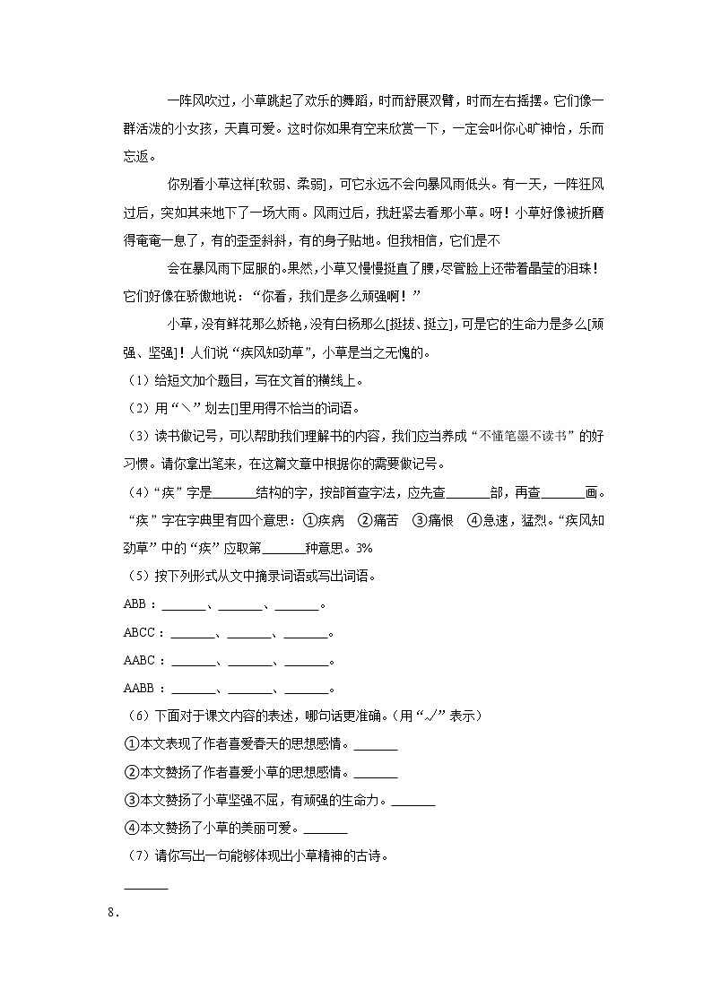（培优篇）部编版四年级同步分层作业8+蝴蝶的家第2页