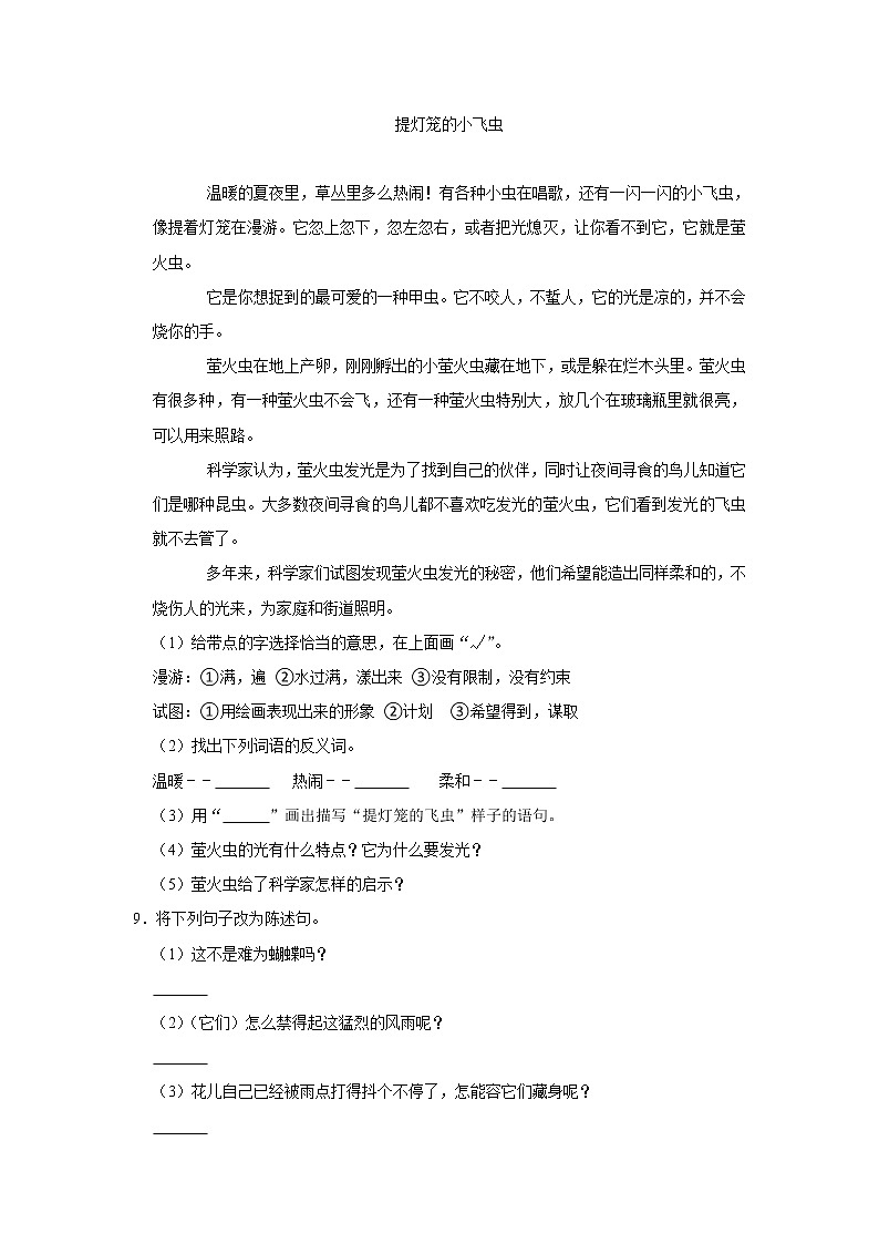 （培优篇）部编版四年级同步分层作业8+蝴蝶的家第3页