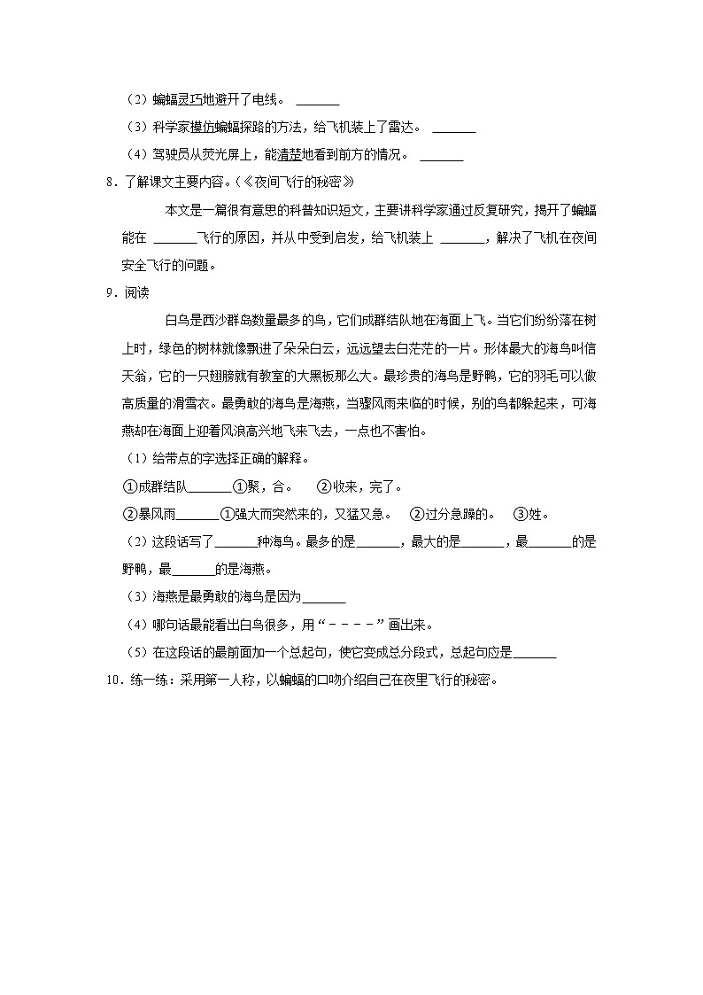 （基础篇）部编版四年级同步分层作业6+夜间飞行的秘密02