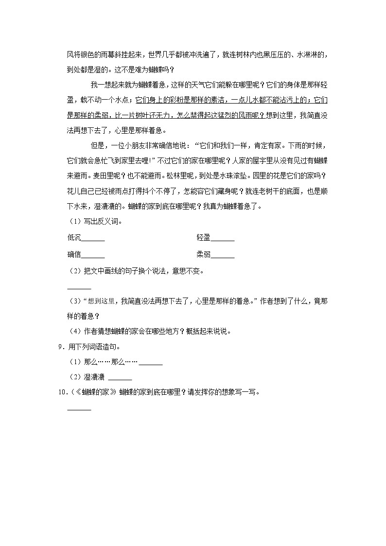 （基础篇）部编版四年级同步分层作业8+蝴蝶的家 (1)02