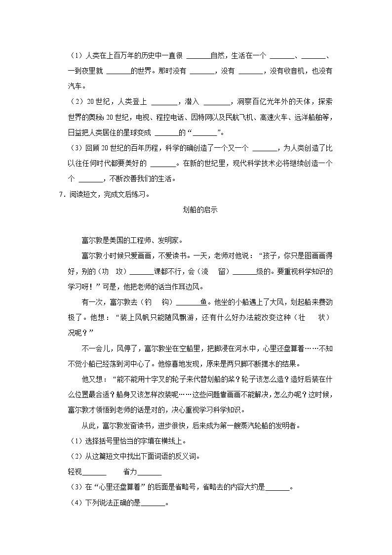（进阶篇）部编版四年级同步分层作业7+呼风唤雨的世纪02