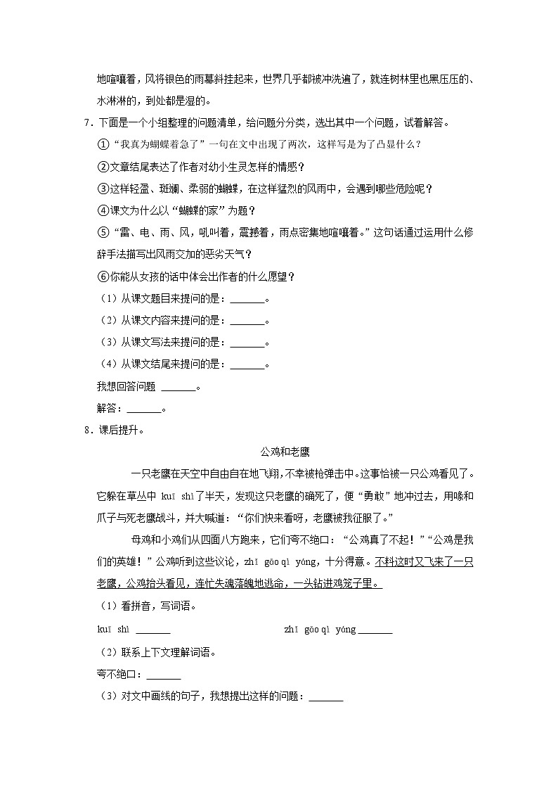 （进阶篇）部编版四年级同步分层作业8+蝴蝶的家02