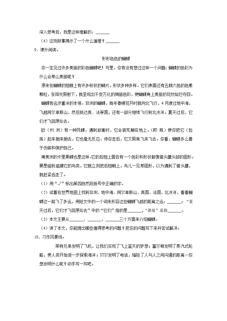 （进阶篇）部编版四年级同步分层作业8+蝴蝶的家03
