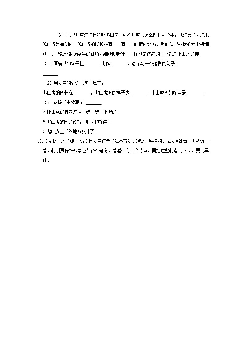 （基础篇）部编版四年级同步分层作业10+爬山虎的脚02