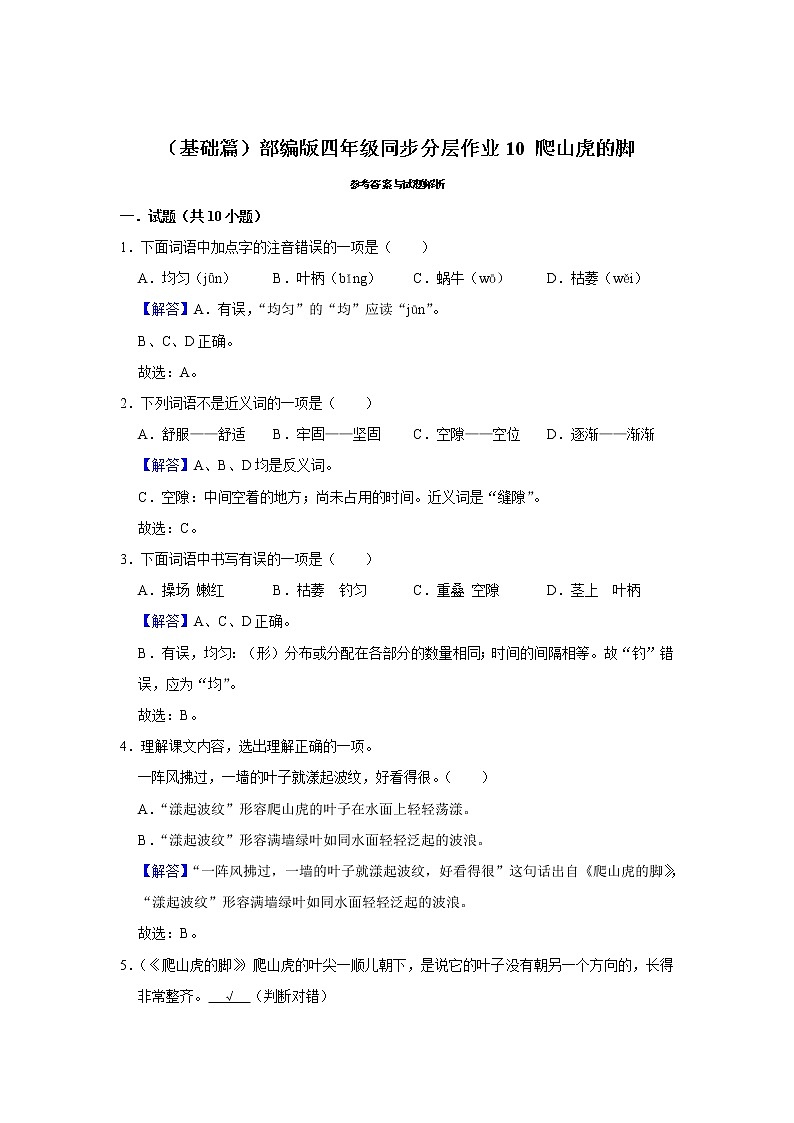 （基础篇）部编版四年级同步分层作业10+爬山虎的脚03