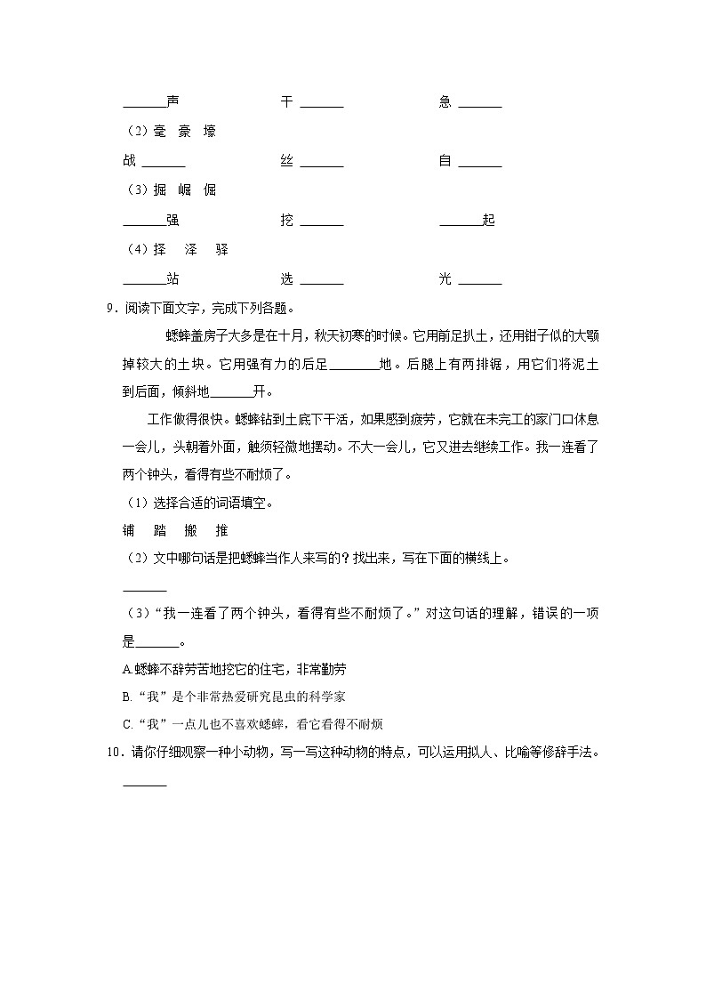 （基础篇）部编版四年级同步分层作业11+蟋蟀的住宅第2页
