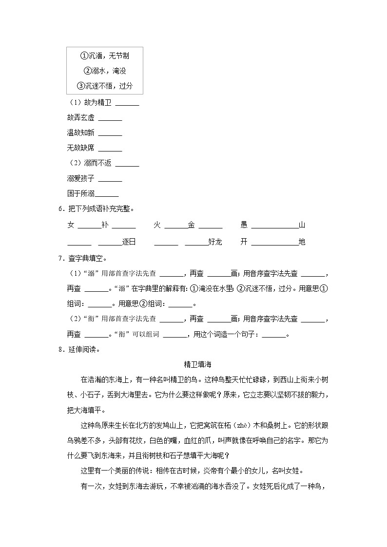 （培优篇）部编版四年级同步分层作业13+精卫填海02