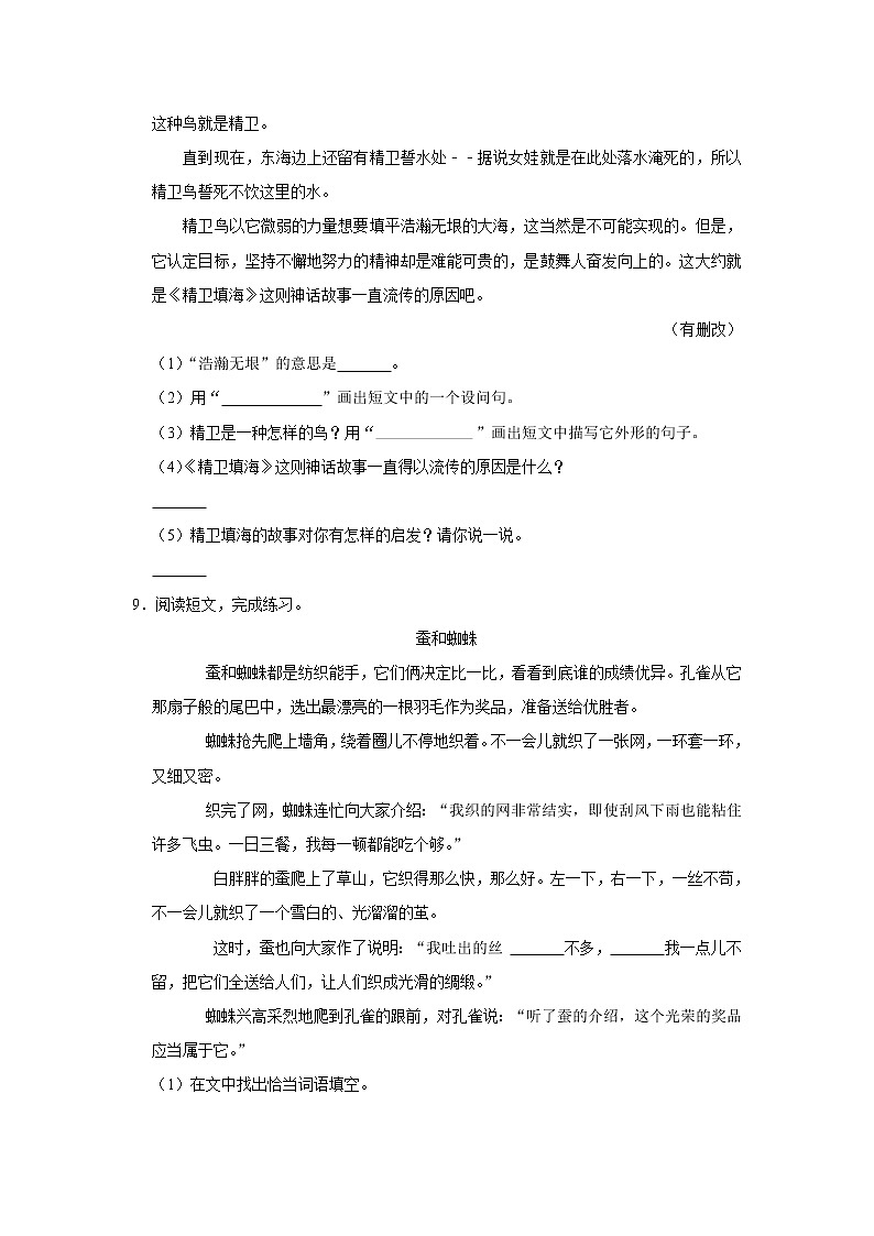 （培优篇）部编版四年级同步分层作业13+精卫填海03