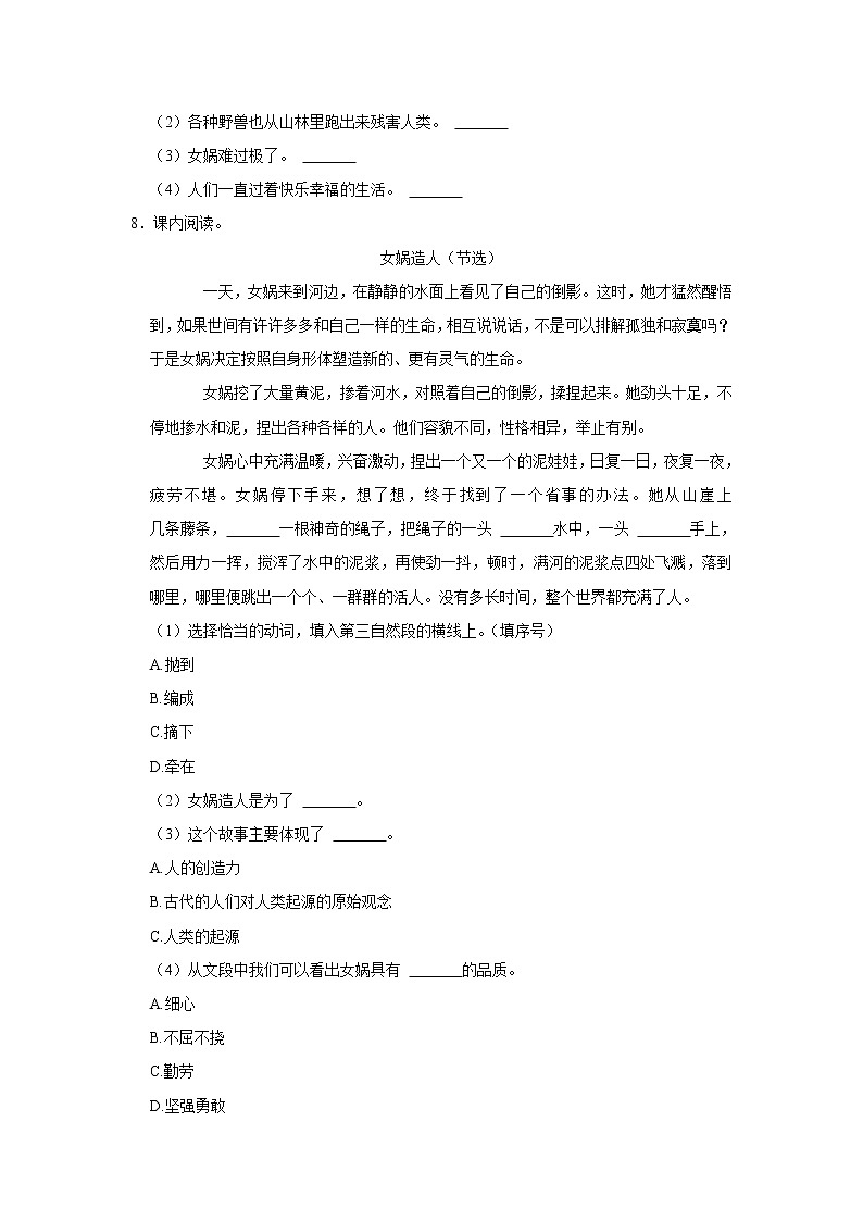 （培优篇）部编版四年级同步分层作业15+女娲补天02