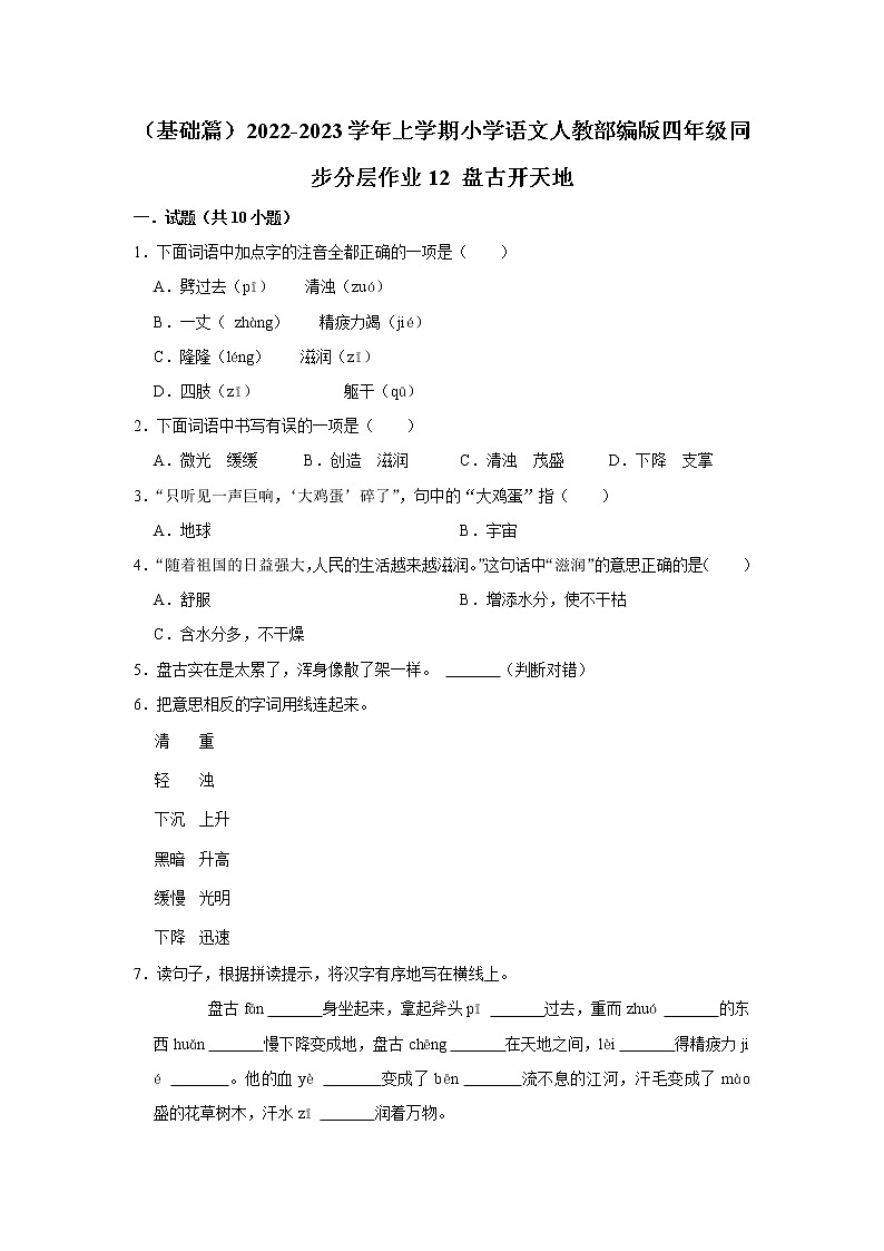 （基础篇）部编版四年级同步分层作业12+盘古开天地01