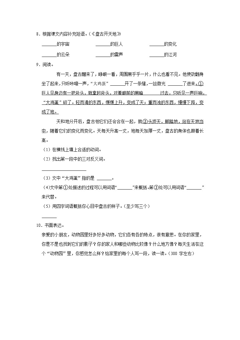 （基础篇）部编版四年级同步分层作业12+盘古开天地02