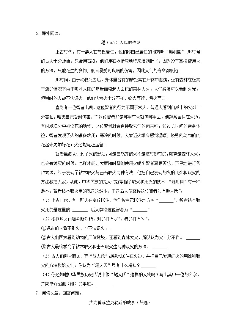 （进阶篇）部编版四年级同步分层作业14+普罗米修斯第2页