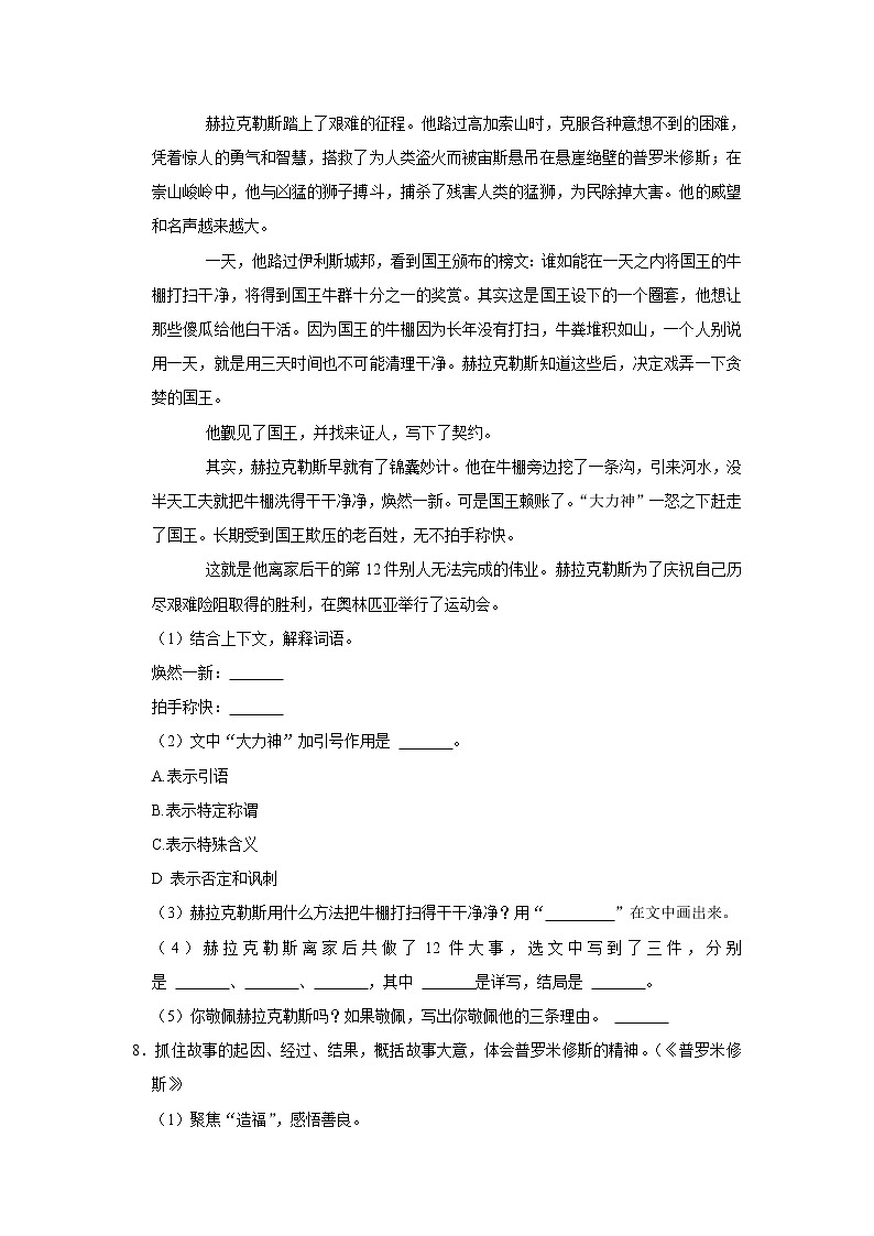 （进阶篇）部编版四年级同步分层作业14+普罗米修斯第3页