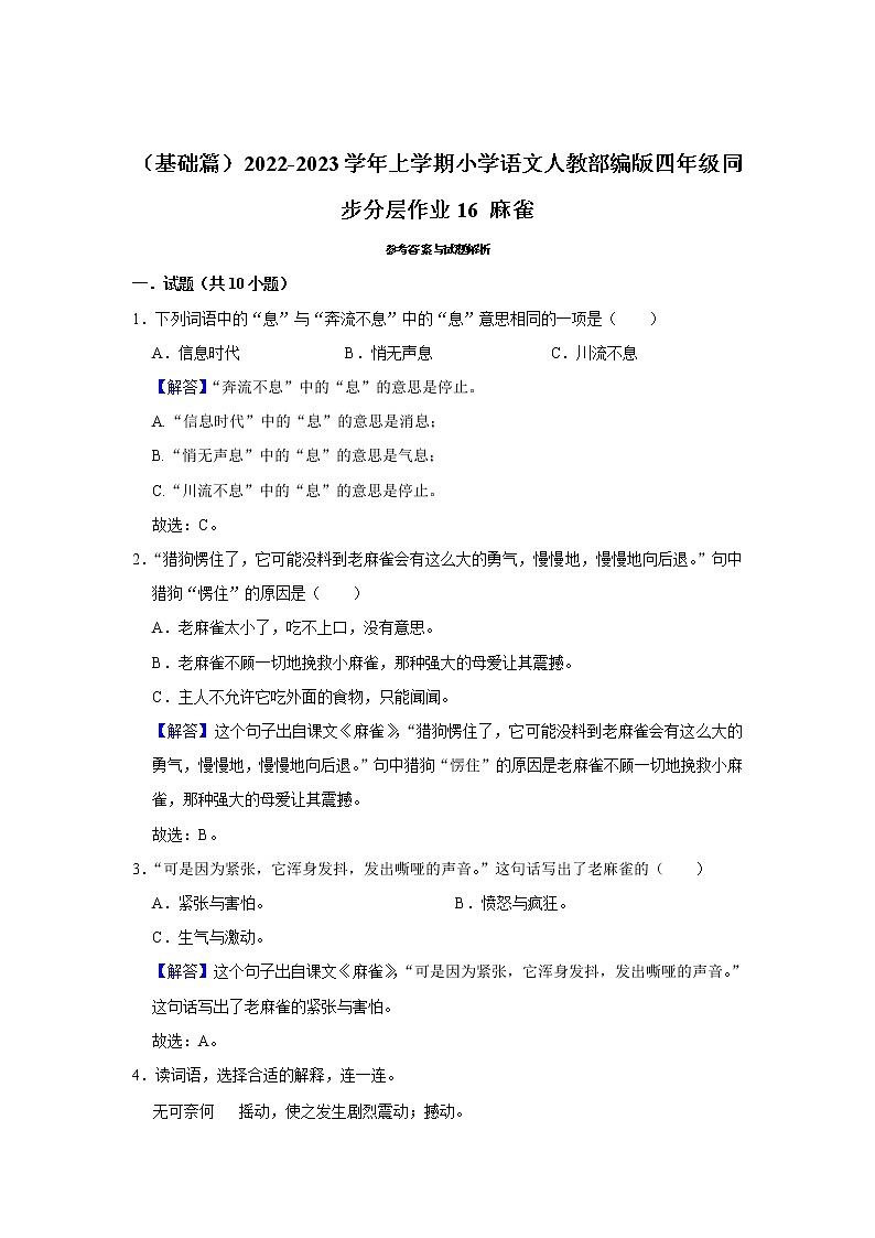 （基础篇）部编版四年级同步分层作业16+麻雀03