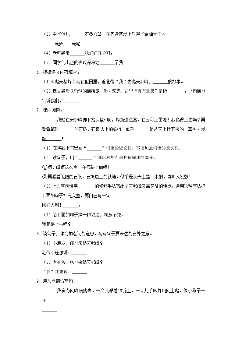 （基础篇）部编版四年级同步分层作业17+爬天都峰02