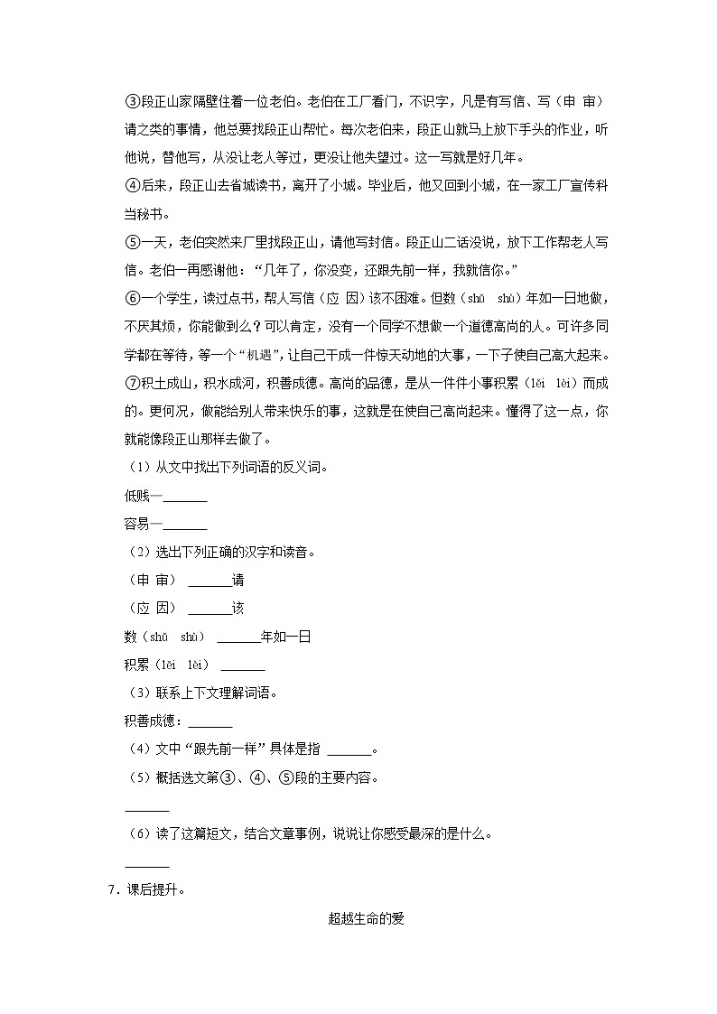 （进阶篇）部编版四年级同步分层作业16+麻雀第2页