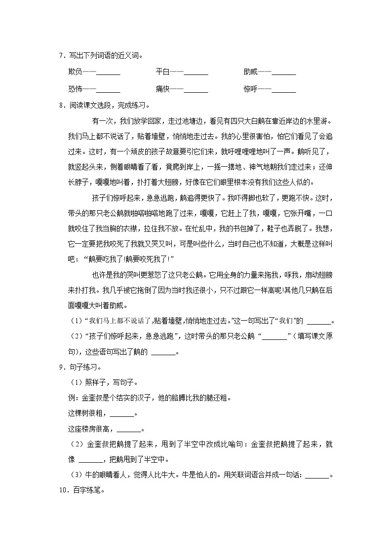 （培优篇）部编版四年级同步分层作业18+牛和鹅02