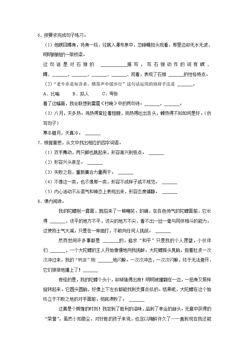 （培优篇）部编版四年级同步分层作业20+陀螺02