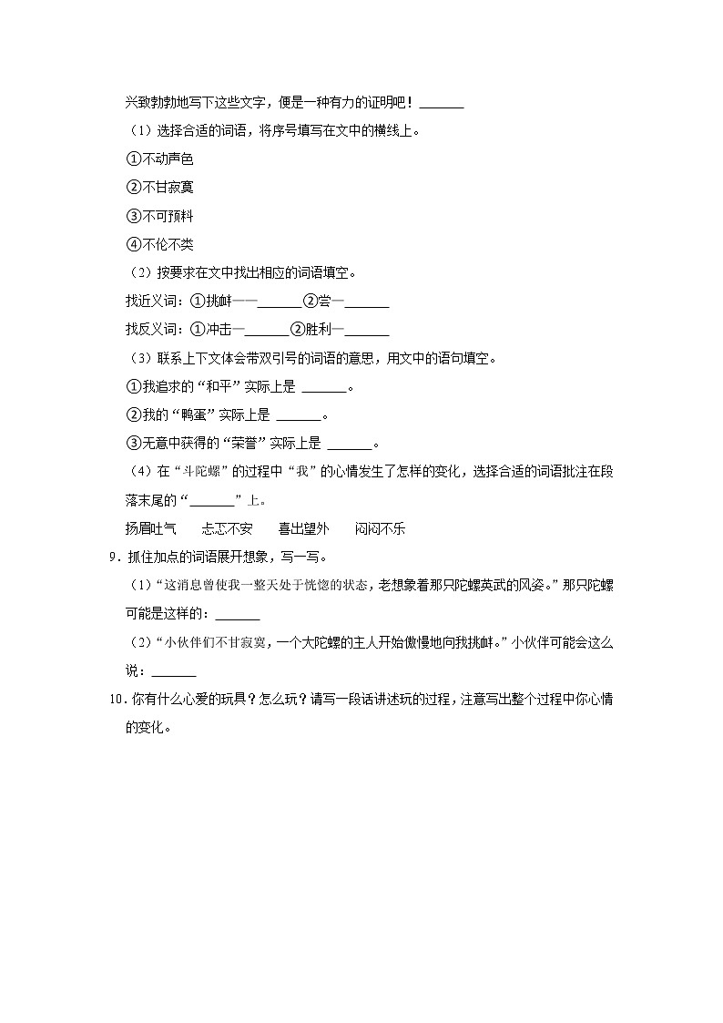 （培优篇）部编版四年级同步分层作业20+陀螺03