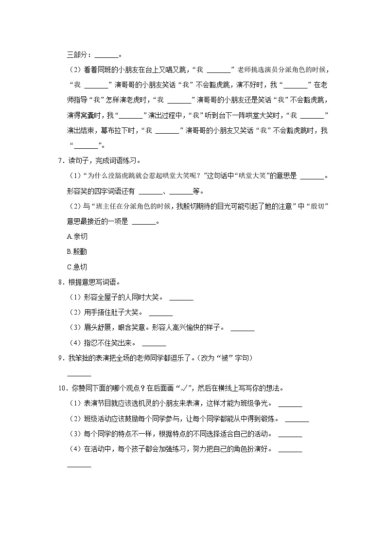 （基础篇）部编版四年级同步分层作业19+一只窝囊的大老虎02