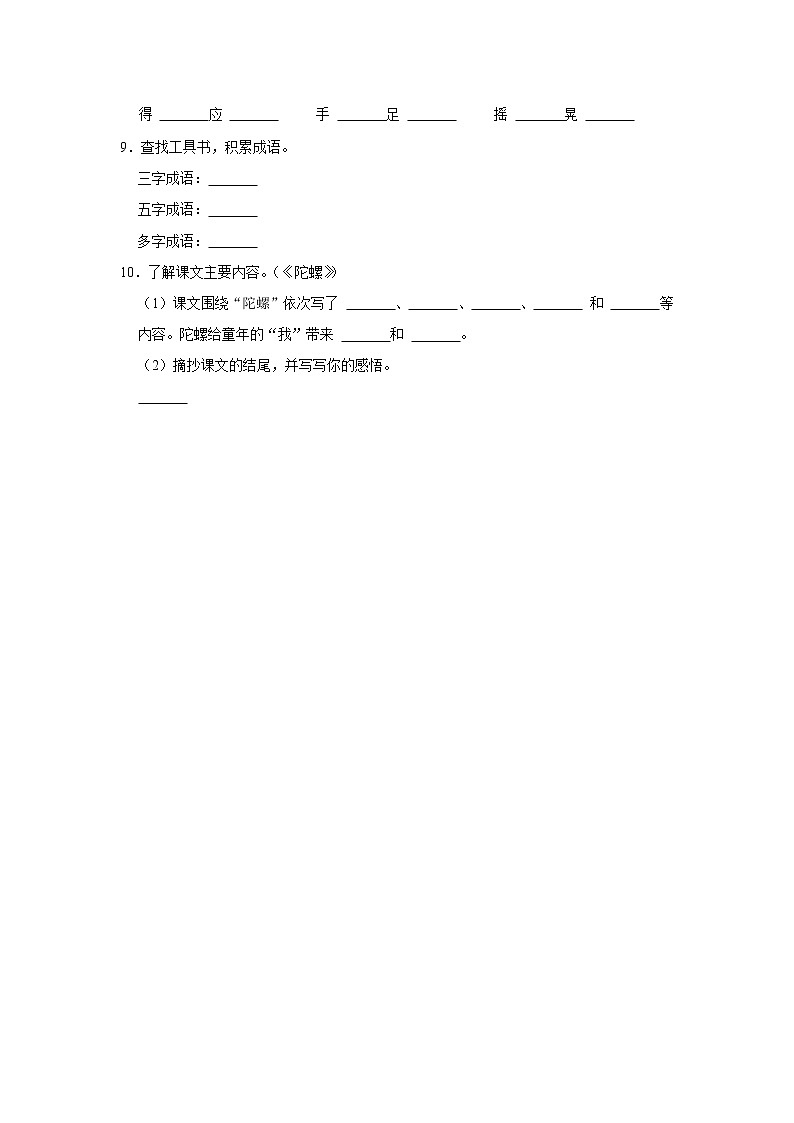 （基础篇）部编版四年级同步分层作业20+陀螺02