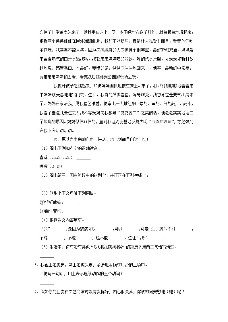 （进阶篇）部编版四年级同步分层作业19+一只窝囊的大老虎03