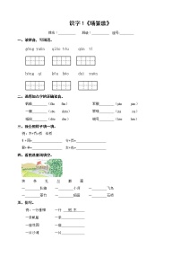 小学1 场景歌随堂练习题